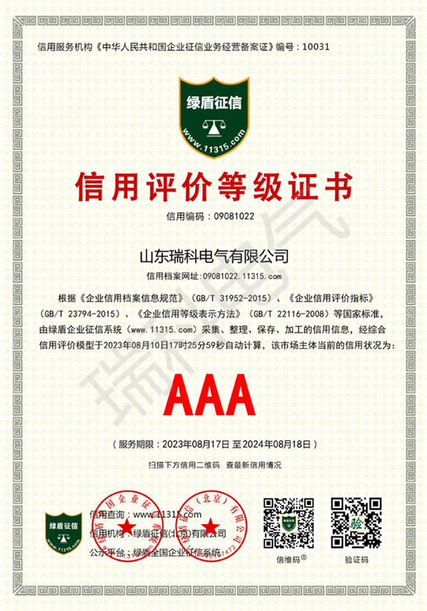 1、aaa信用評價等級證書